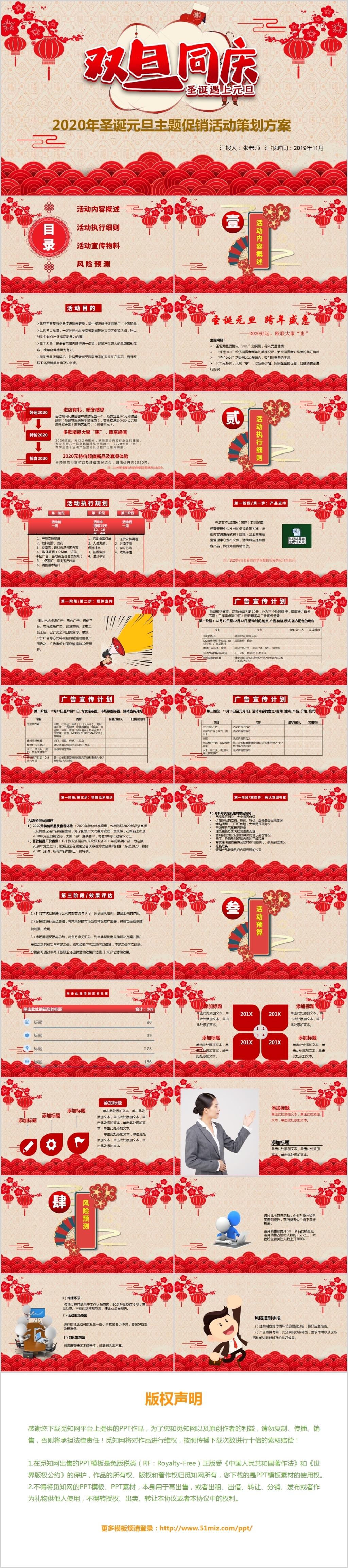 红色喜庆双旦圣诞节元旦同庆活动策划PPT模板