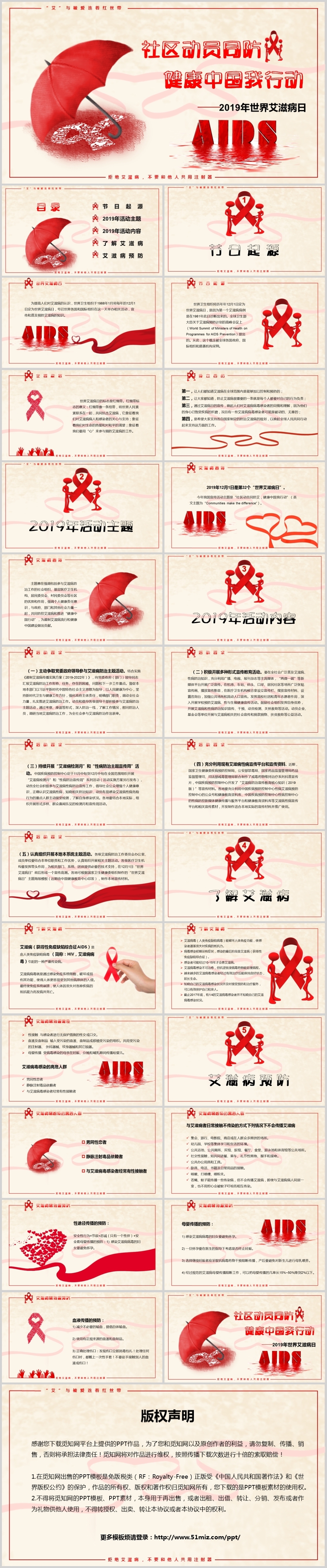 红色简约风社区动员同防艾滋健康中国我行动宣传PPT