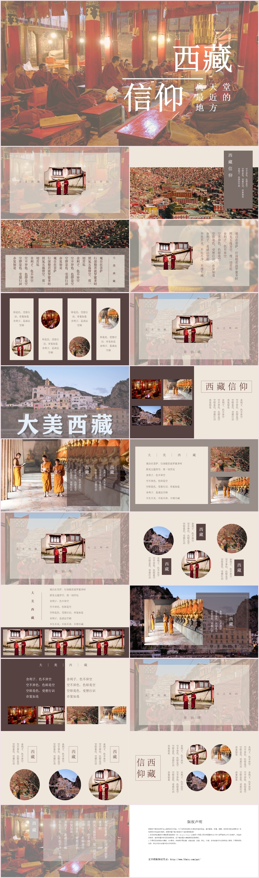 中国风文艺西藏旅游相册旅行宣传PPT模板西藏信仰