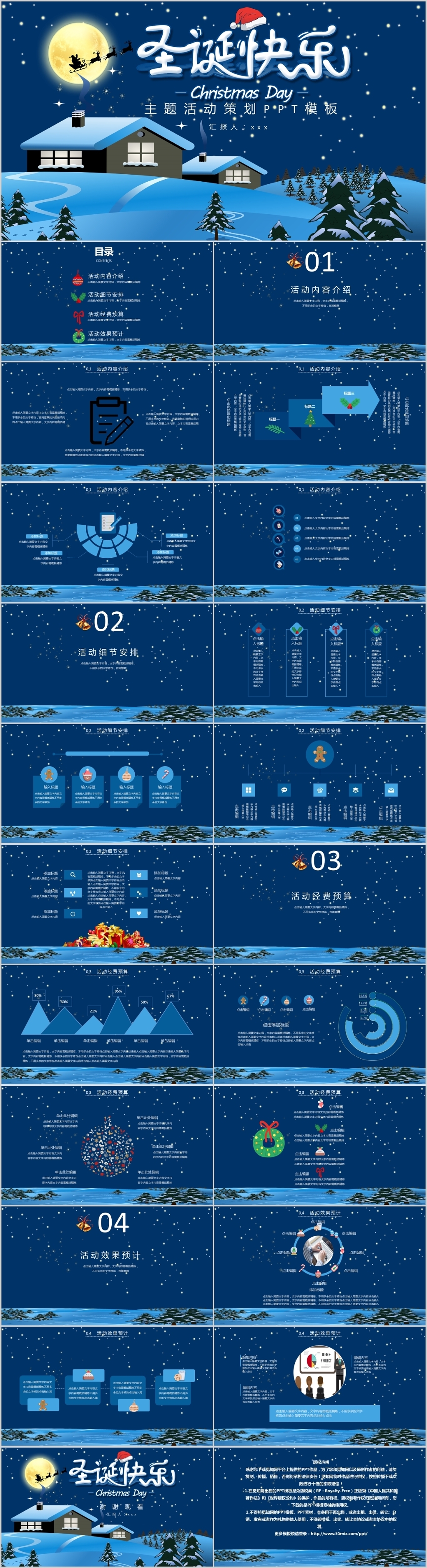 蓝色雪景西方传统节日圣诞节活动主题策划方案ppt模板