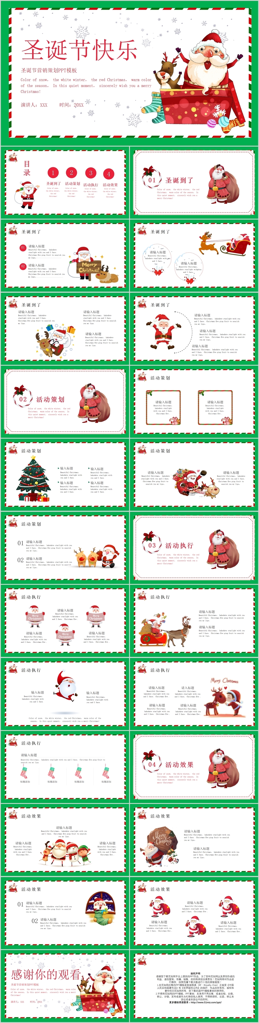 绿色卡通儿童冬天冬季圣诞节节日营销策划销售方案PPT模板