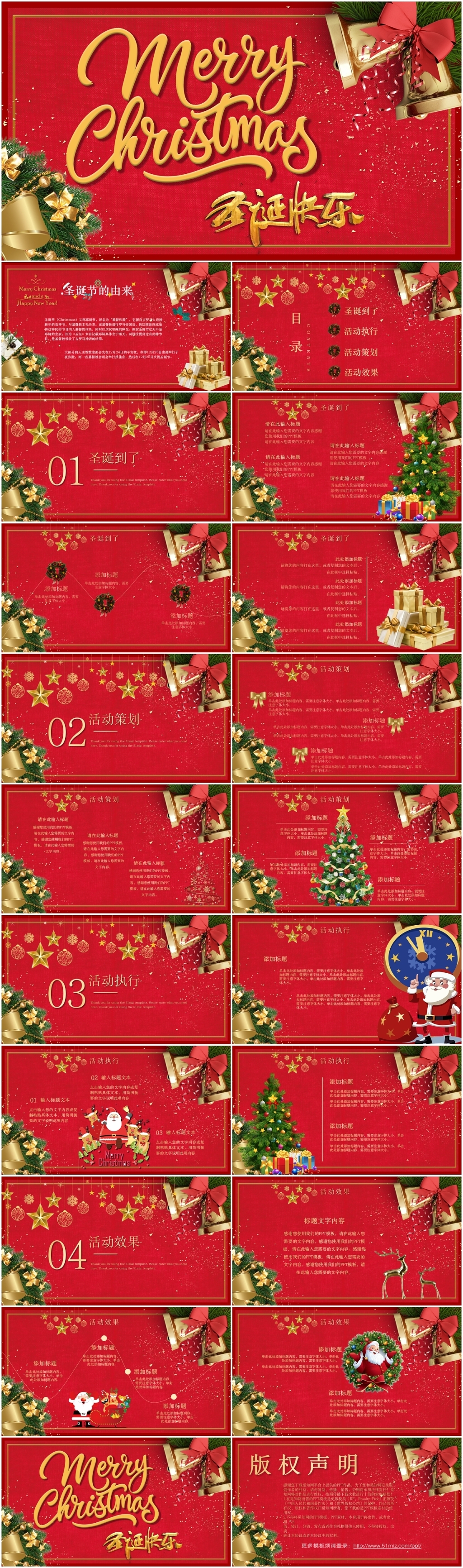 红色圣诞节圣诞快乐活动策划冬天节日PPT模板