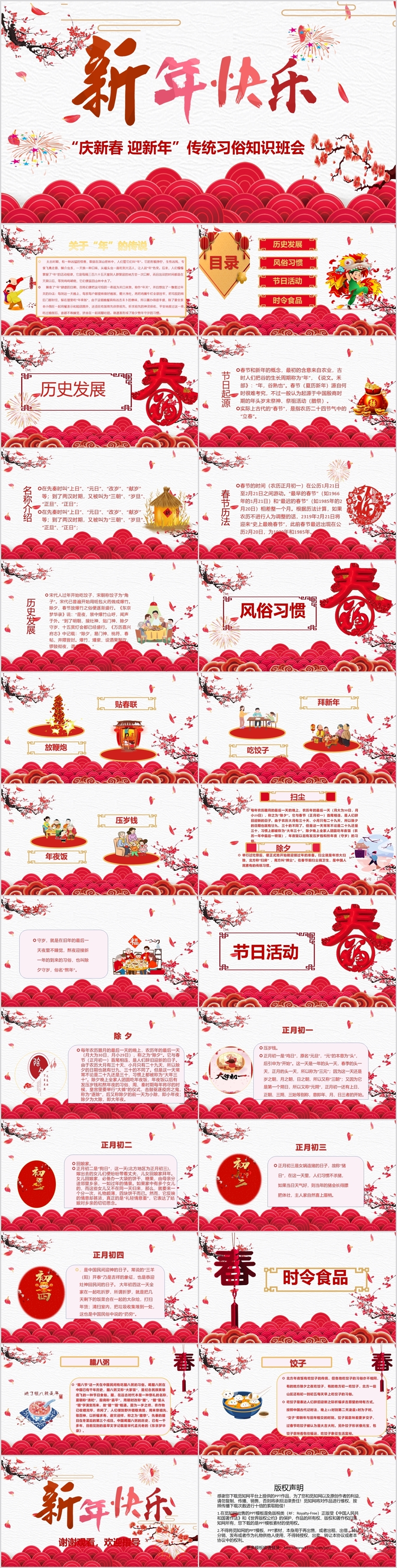 中国风中国传统节日春节新年快乐PPT模板