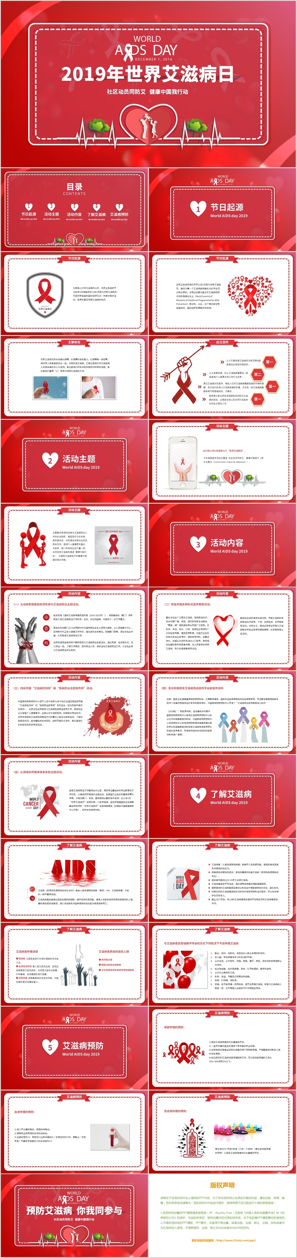 红色健康世界艾滋病日社区动员同防艾健康中国我PPT模板