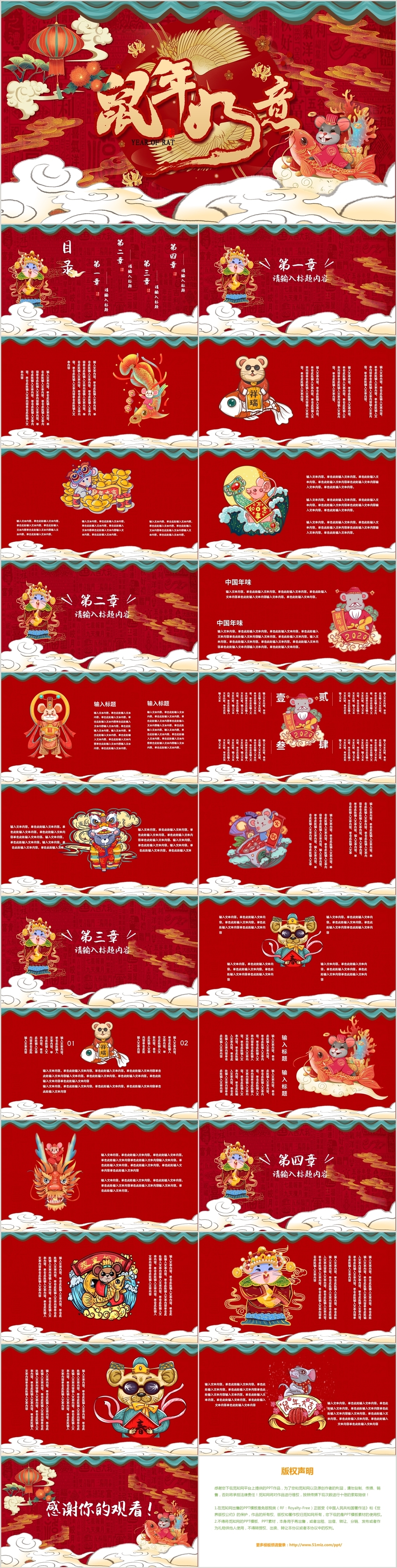 红色中国风传统节日国潮鼠年大气新年动态PPT模板