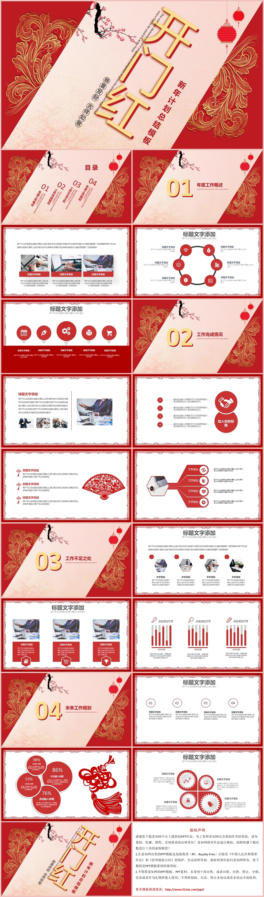 红色中国风2020年鼠年开门红新年工作计划工作总结PPT模板