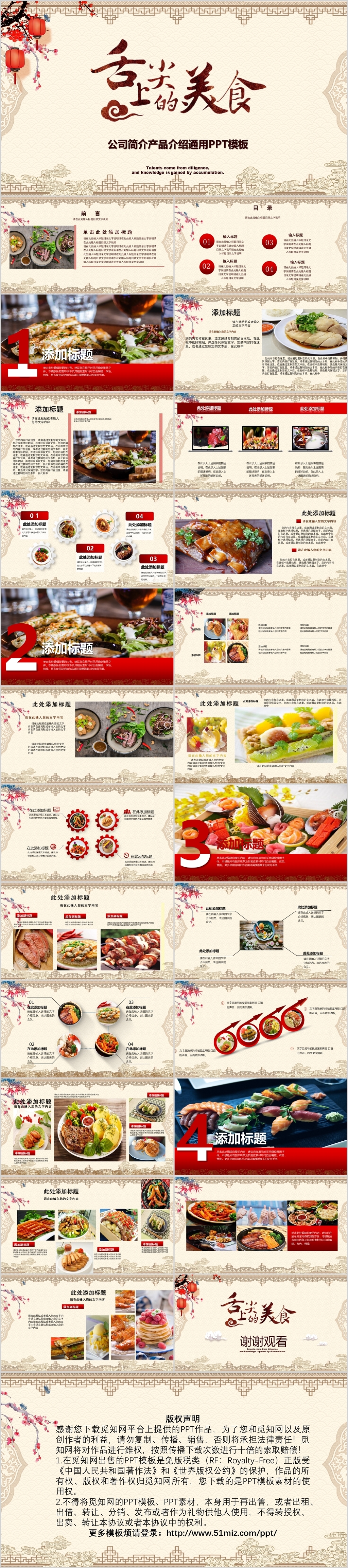 中国传统文化饮食餐饮美食ppt模板