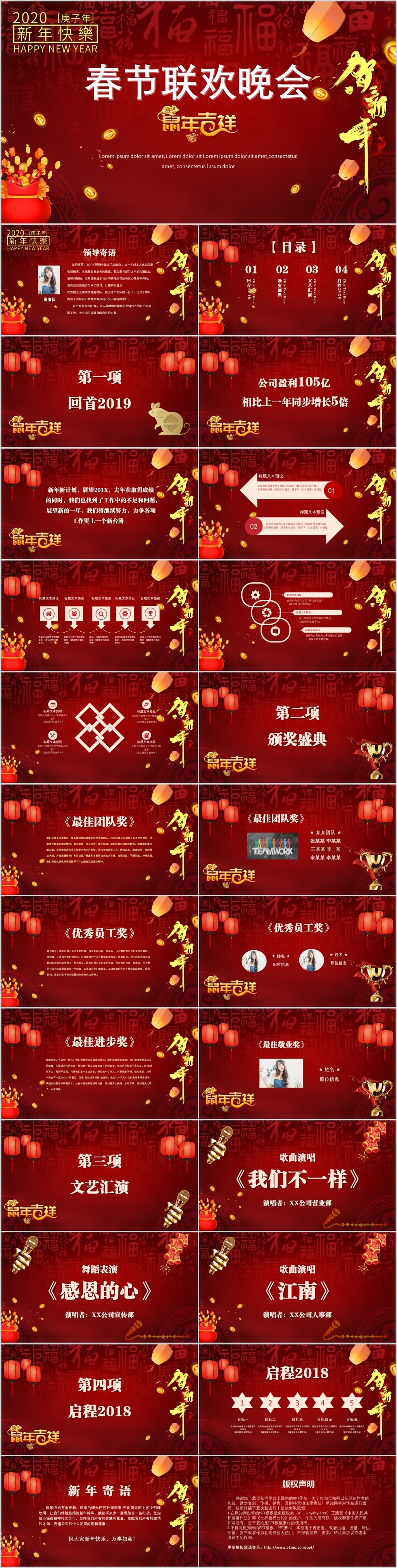 2020年公司红色酷炫春节联欢晚会企业年终盛典