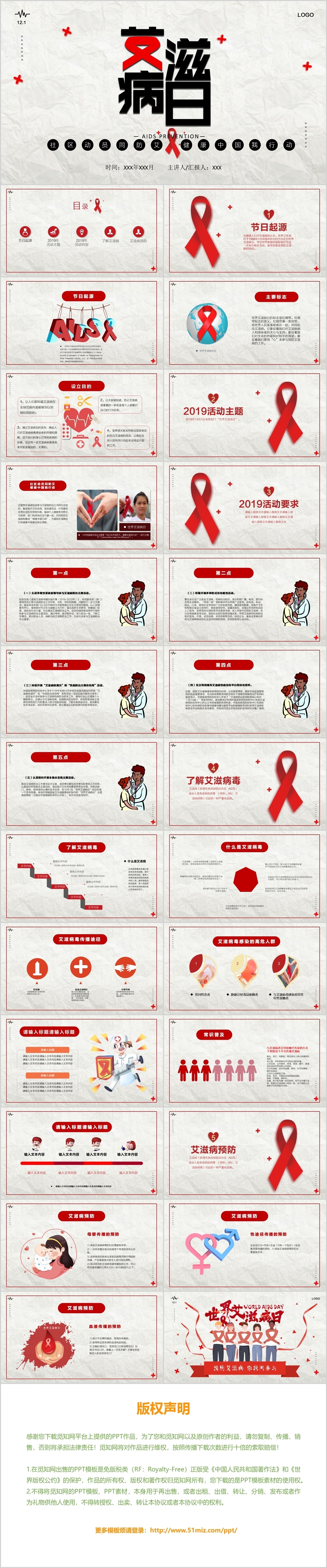 世界艾滋病社区动员同防艾健康中国我行动PPT模板