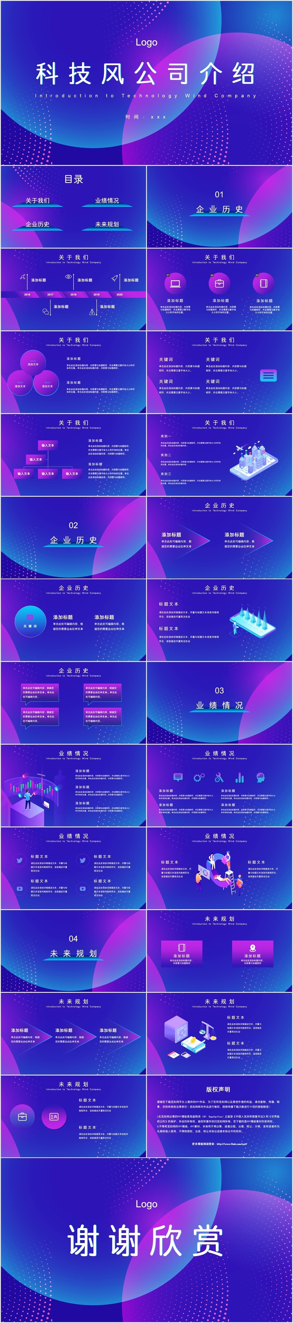 蓝紫色渐变科技风公司介绍PPT模板