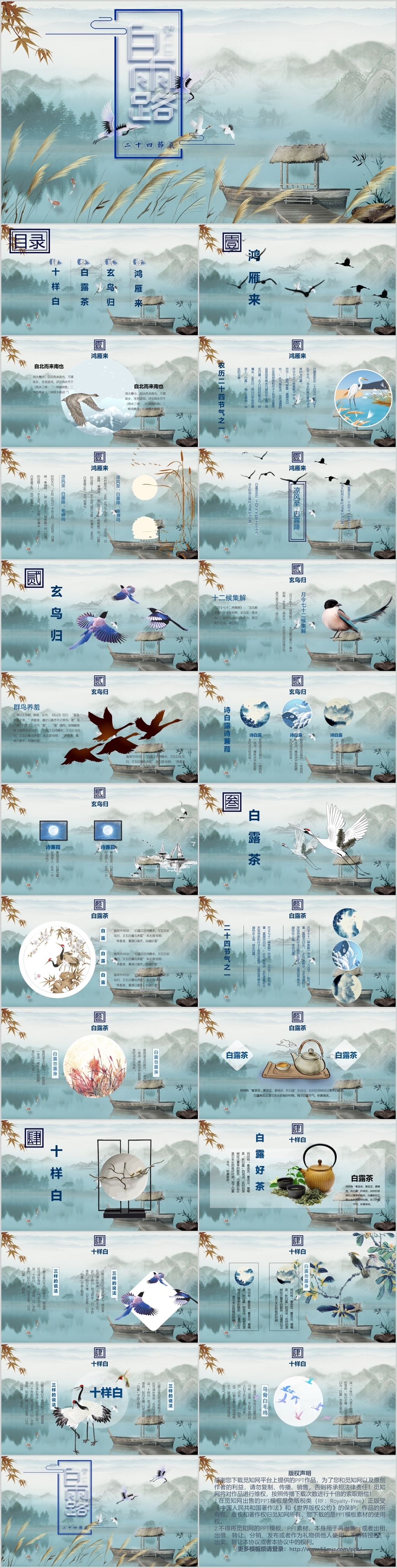 蓝色古风山水画二十四节气之白露PPT模板茶艺文化