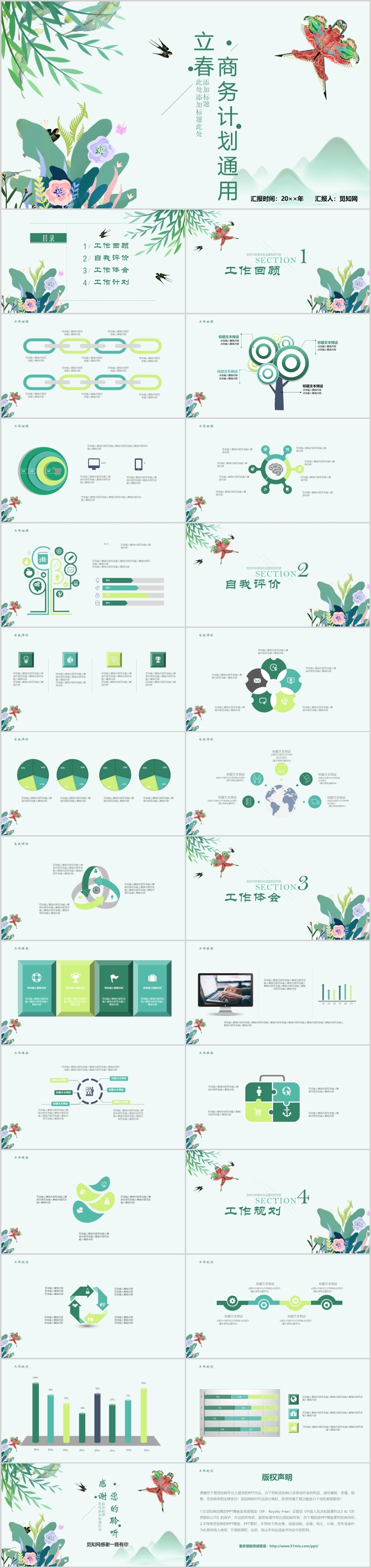 绿色小清新二十四节气之立春商务计划通用PPT模板