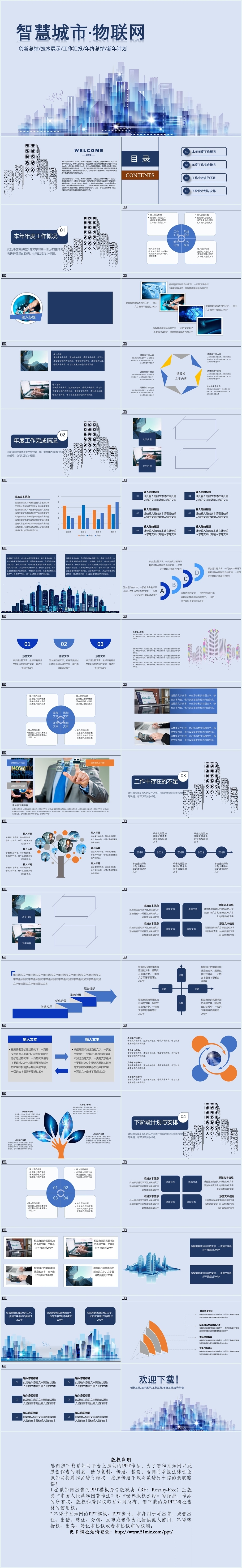 蓝色简洁大气智慧城市物联网企业年终工作报告PPT模板