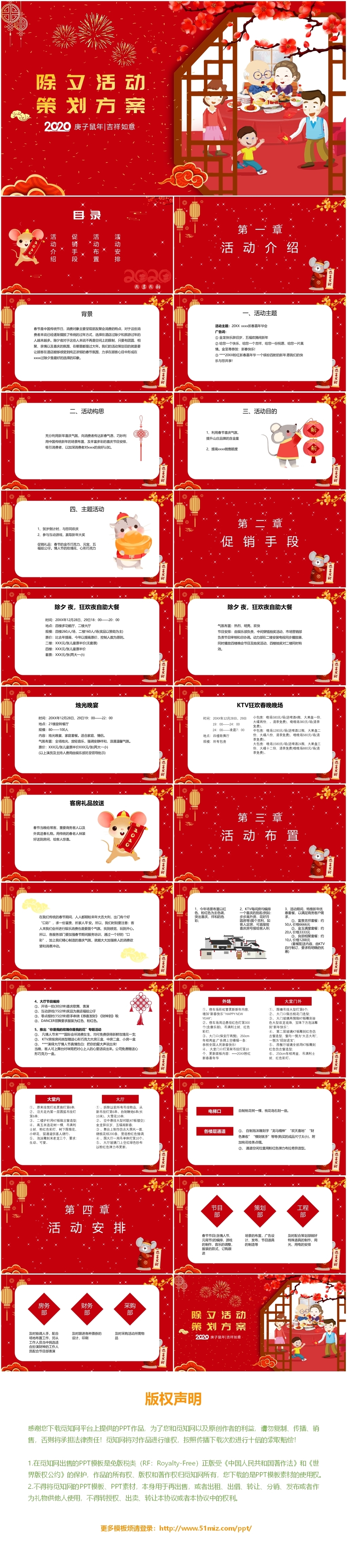 中国传统节日除夕活动策划方案PPT模板