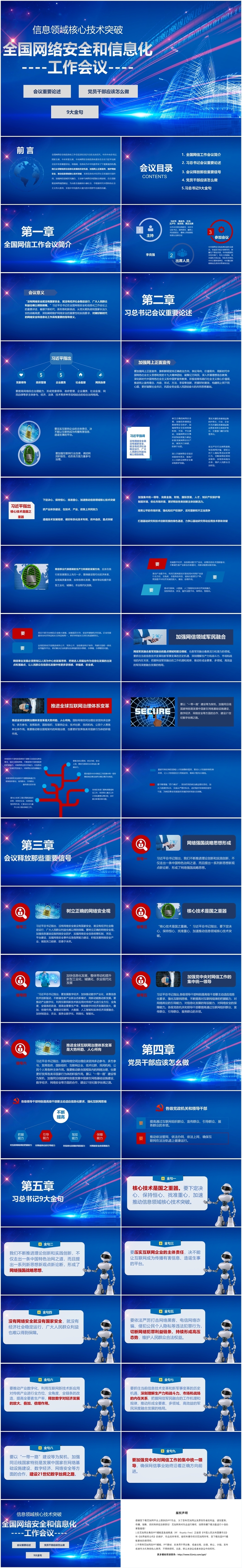 蓝色全国网络安全企业和信息化工作会议ppt模板