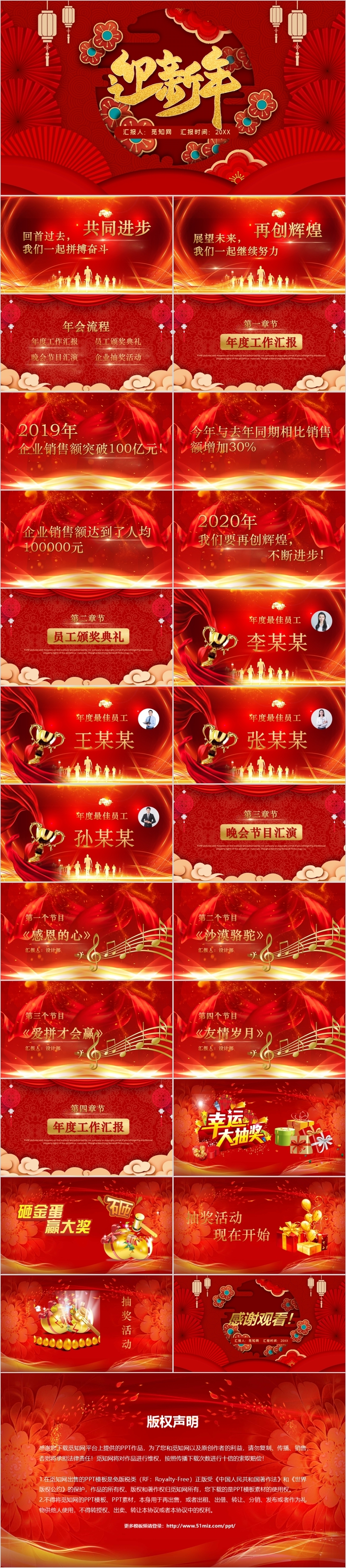 红色中国风喜迎新年公司年会晚会PPT模板