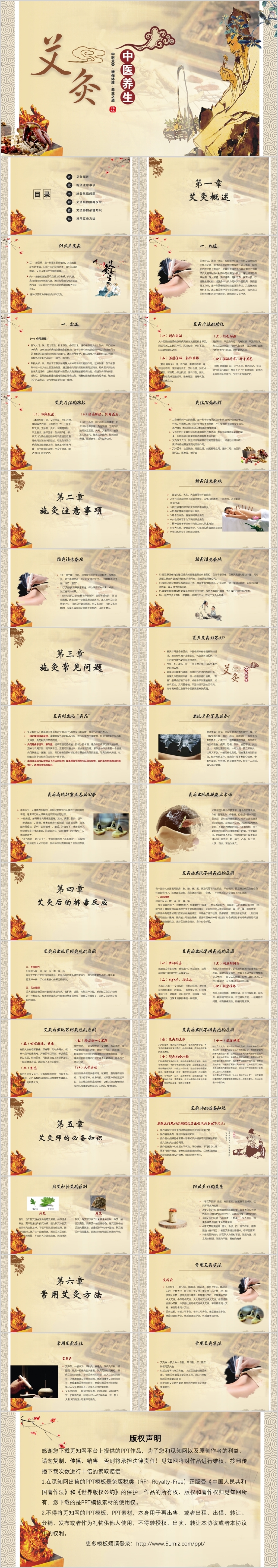 中国风特色中医艾灸中国传统文化中医艾灸养生动态ppt模板
