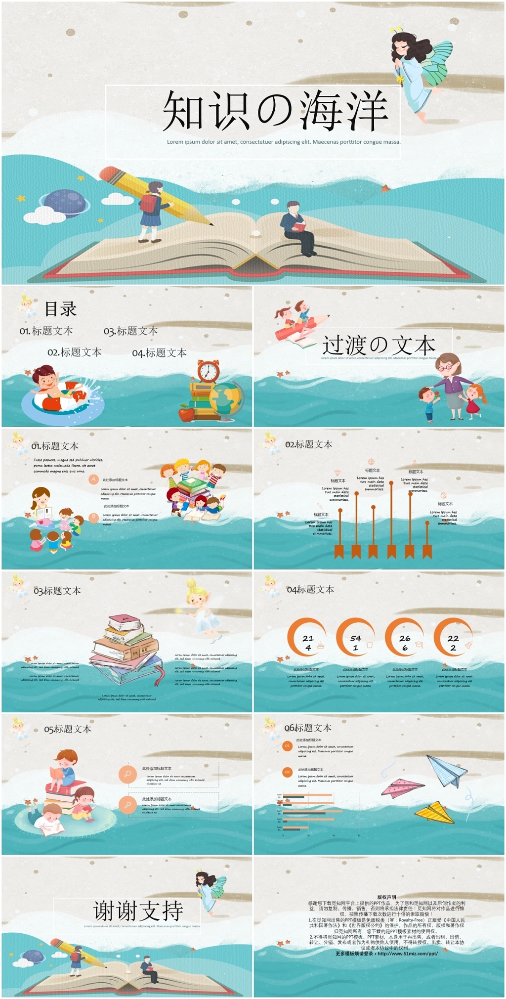 可爱卡通儿童知识的海洋通用汇报总结公开培训学习课件PPT模板