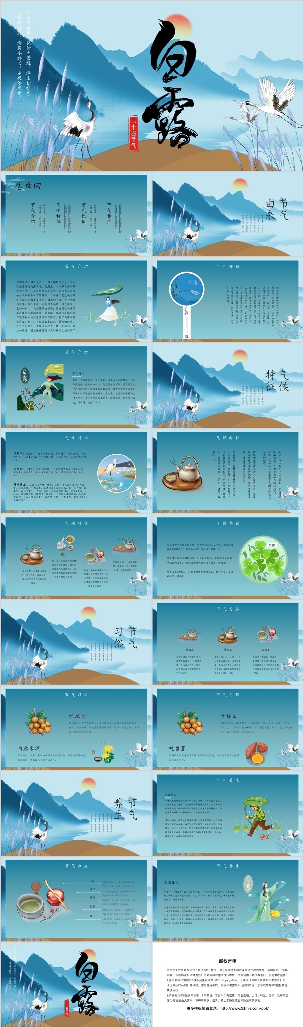 蓝色淡雅中国风古风传统节日二十四节气介绍白露介绍