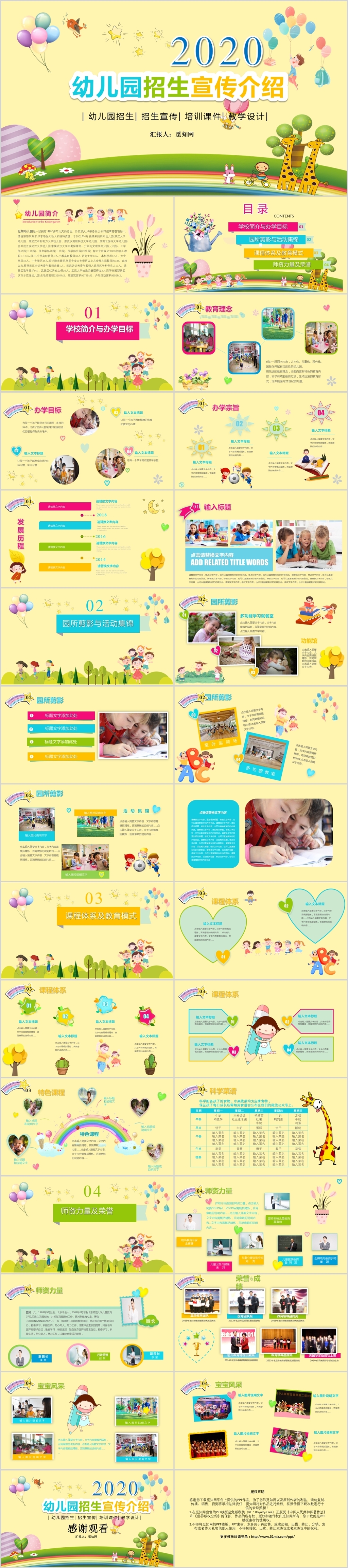 黄色可爱卡通风格幼儿园招生宣传活动策划PPT模板