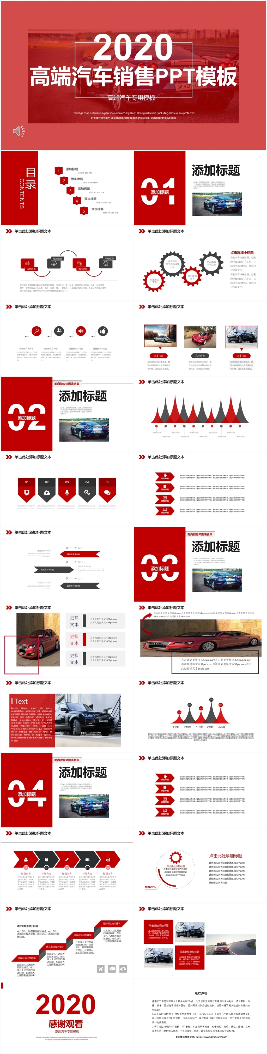 红色2020高端汽车销售汽车宣传ppt模板