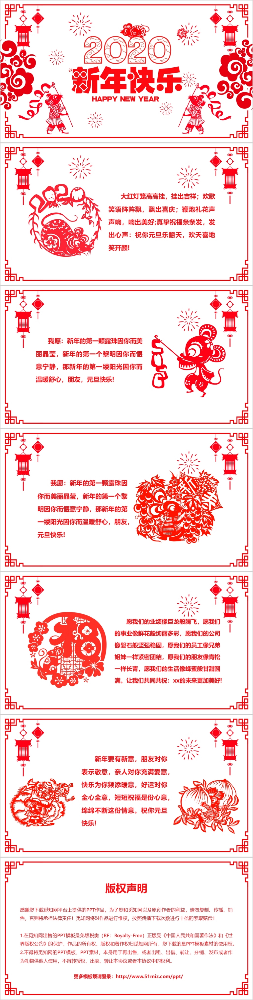 红色剪纸风2020新年快乐贺卡PPT模板
