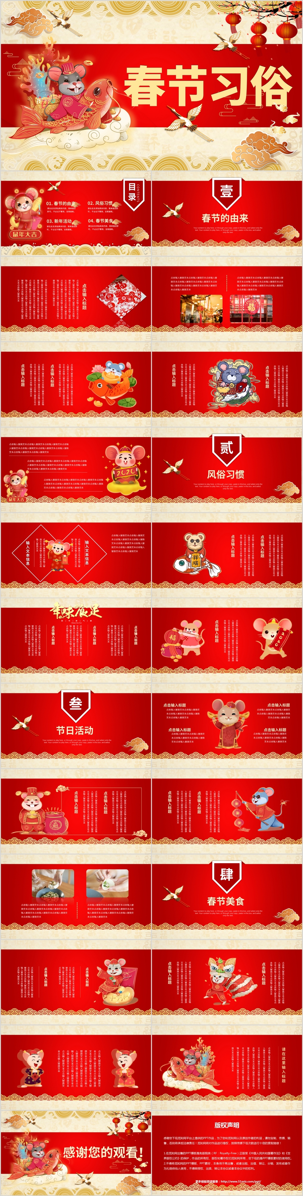国潮喜庆中国传统文化2020鼠年春节习俗动态PPT模板