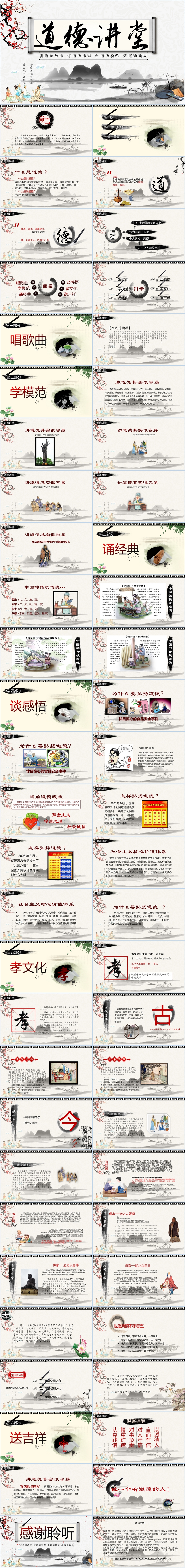 中国风国学文化道德讲堂PPT模板