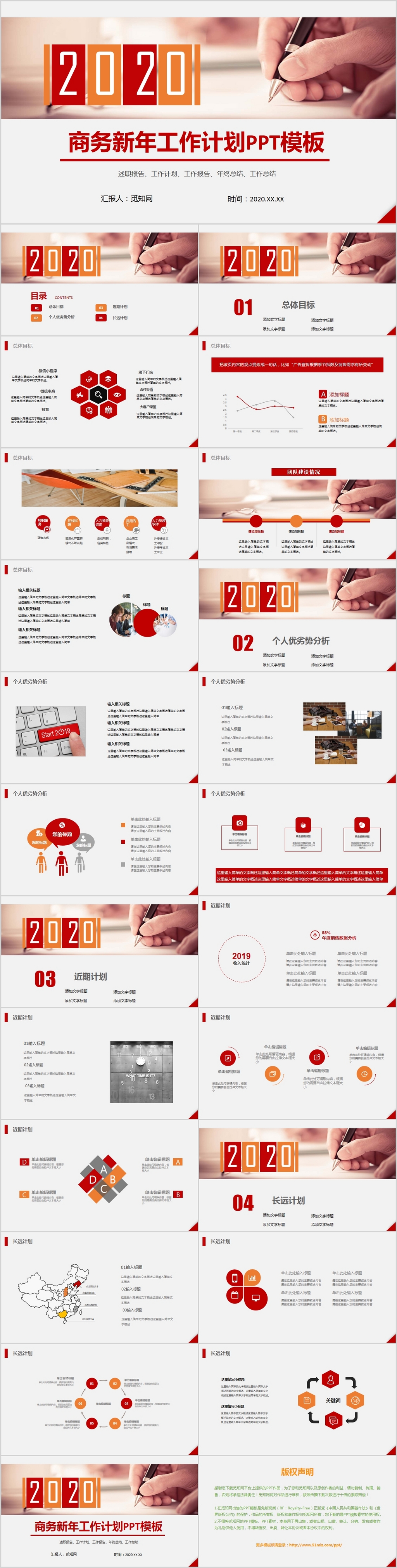 红色简约商务新年工作计划总结通用PPT模板