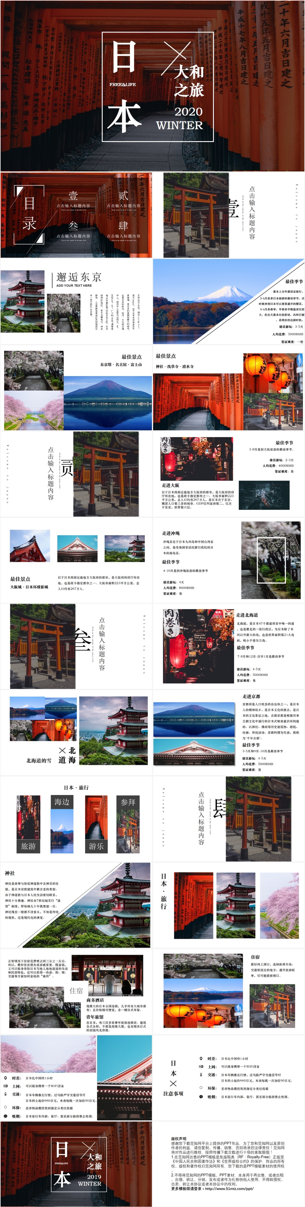 简约通用大气日本旅游文化宣传推广图册相册PPT模板