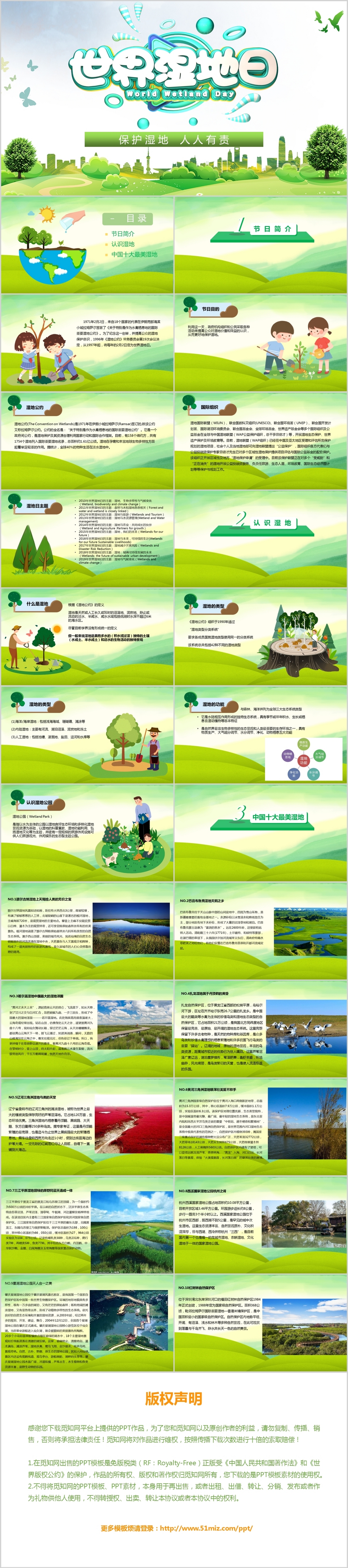 绿色卡通世界湿地日环境保护PPT模板