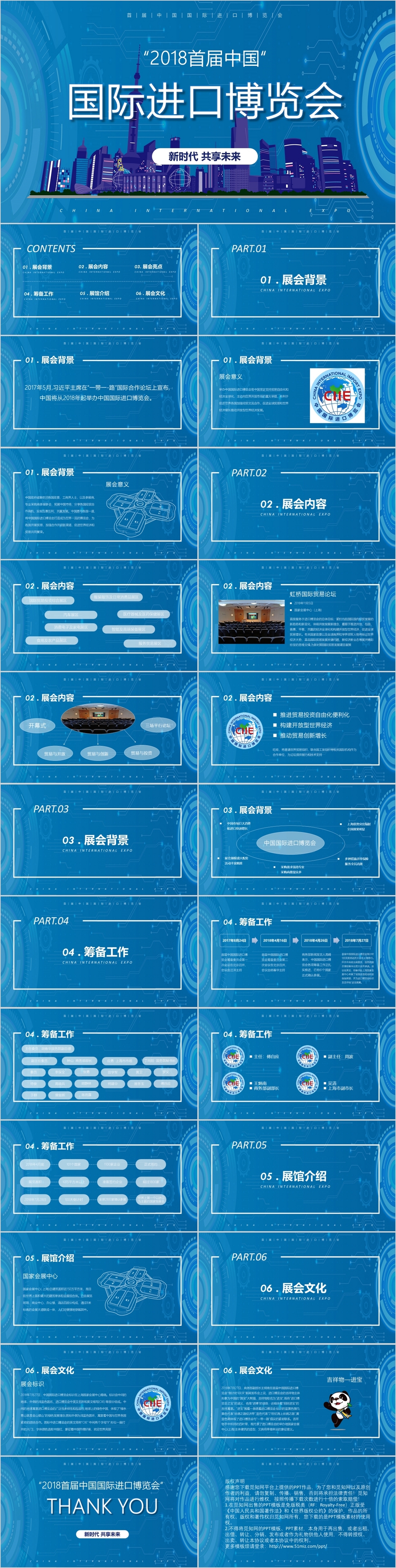 蓝色科技中国首届国际进口博览会ppt模板