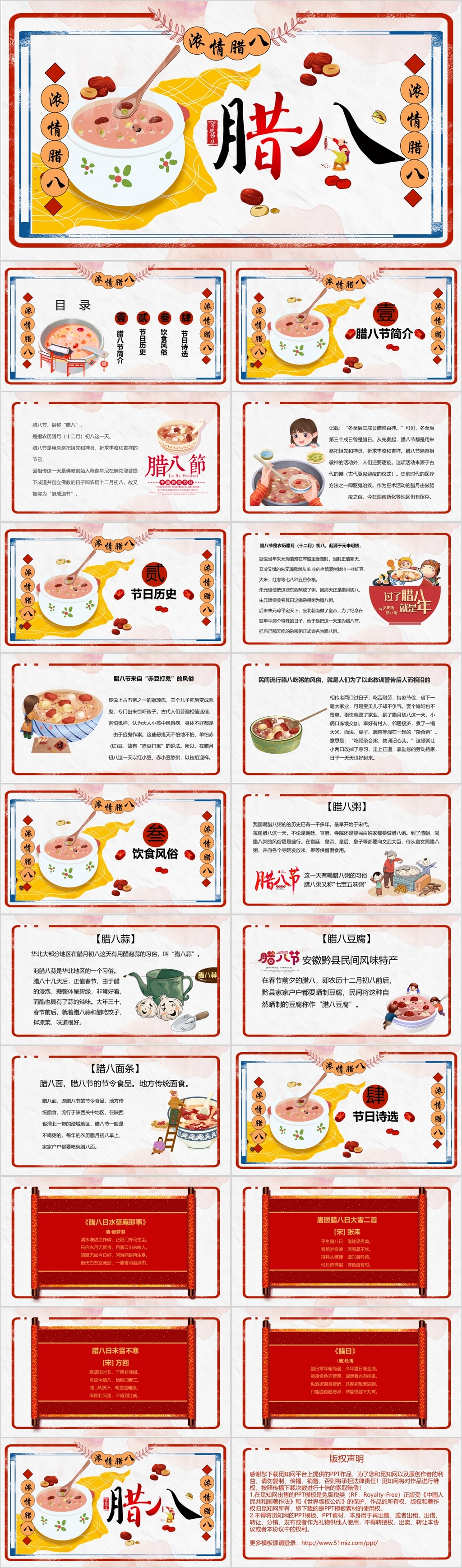 卡通中国风传统文化传统节日腊八节PPT模板