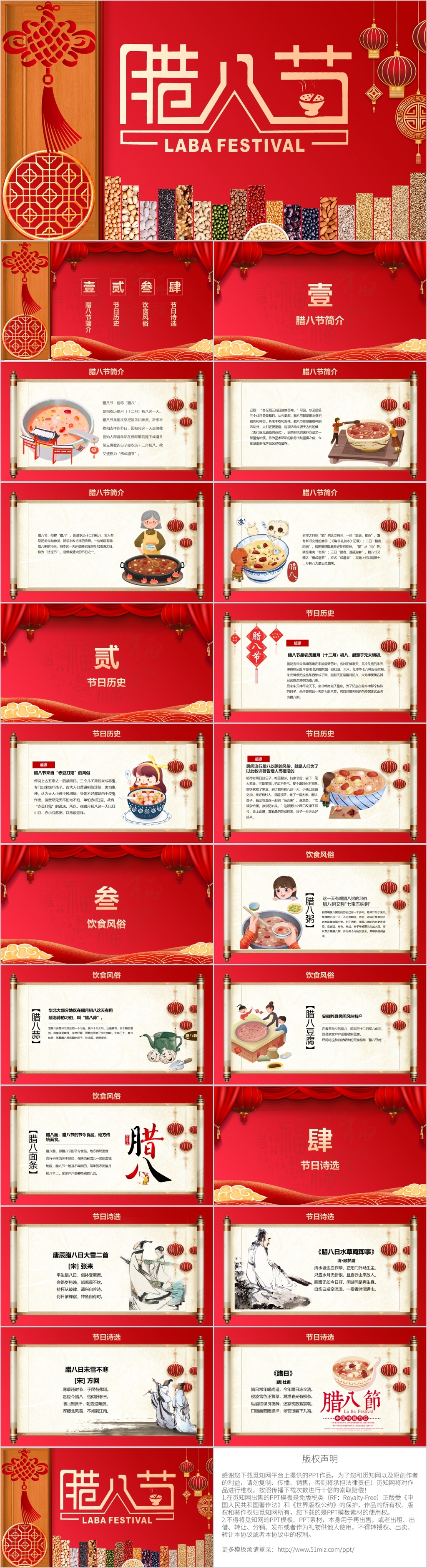 红色中国风传统节日腊八节介绍传统文化ppt模板