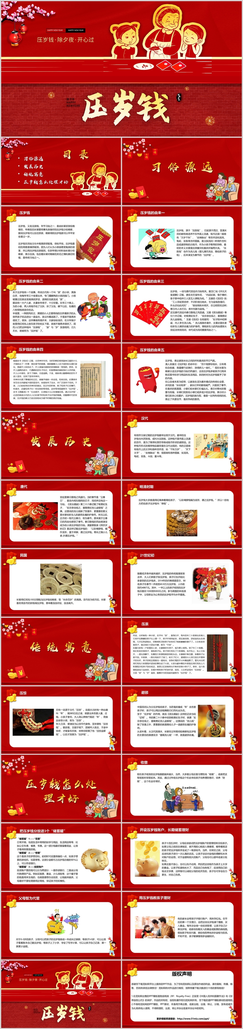 红色喜庆中国传统文化压岁钱PPT模板