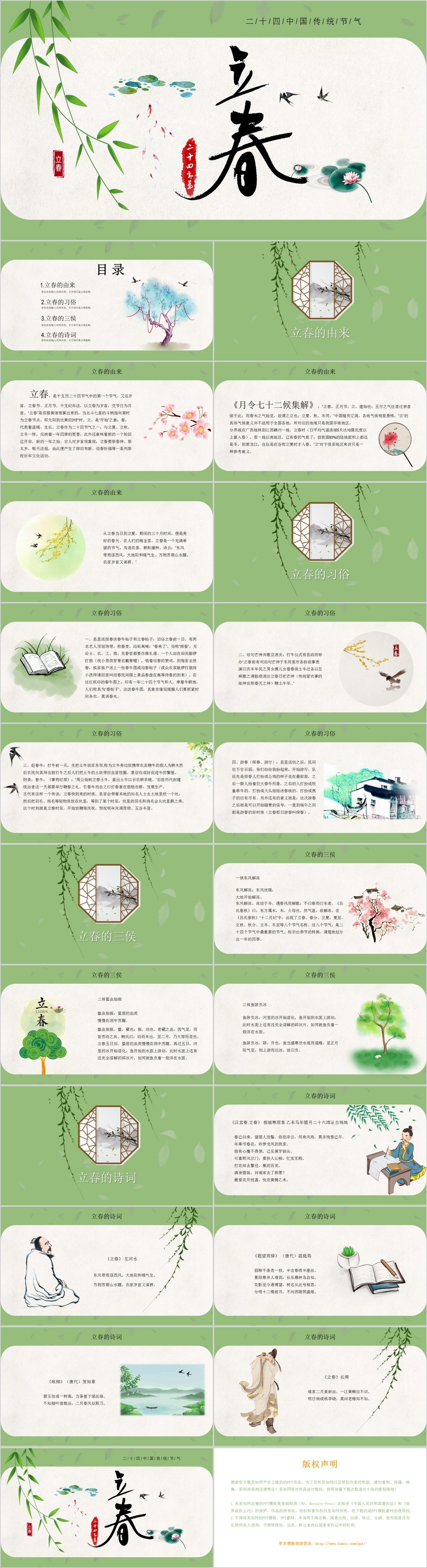 绿色小清新中国传统节气二十四节气之立春通用PPT模板立春二十四节气