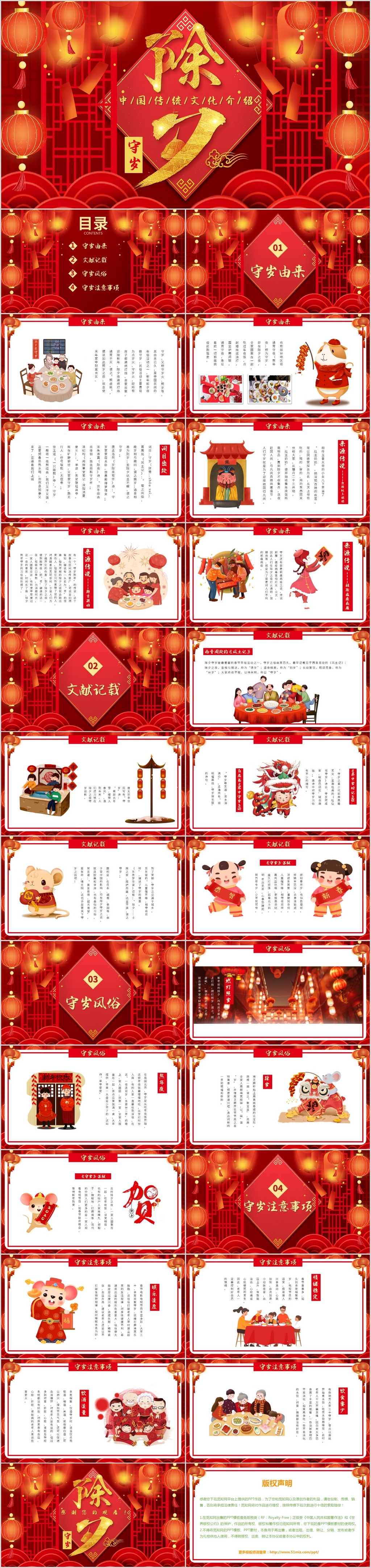喜庆红色灯笼除夕守岁中国传统节日动态PPT模板