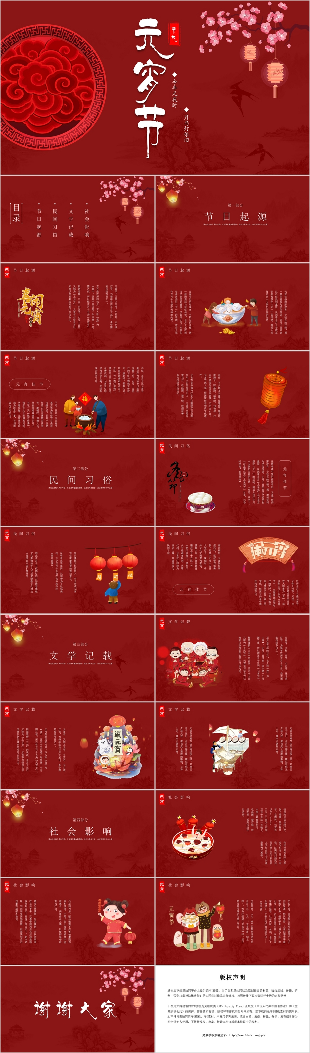 红色中国风传统节日元宵节节日介绍PPT模板2020元宵节