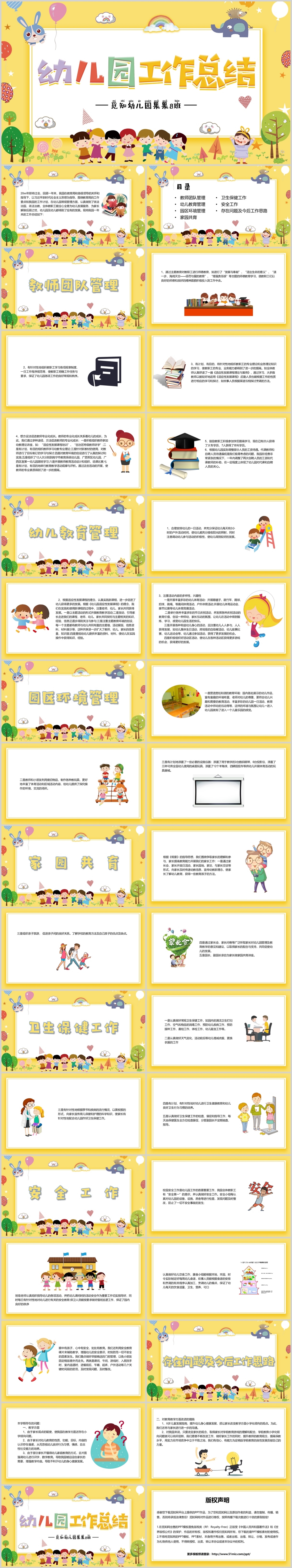 幼儿园工作汇报黄色儿童卡通幼儿园工作总结PPT模板