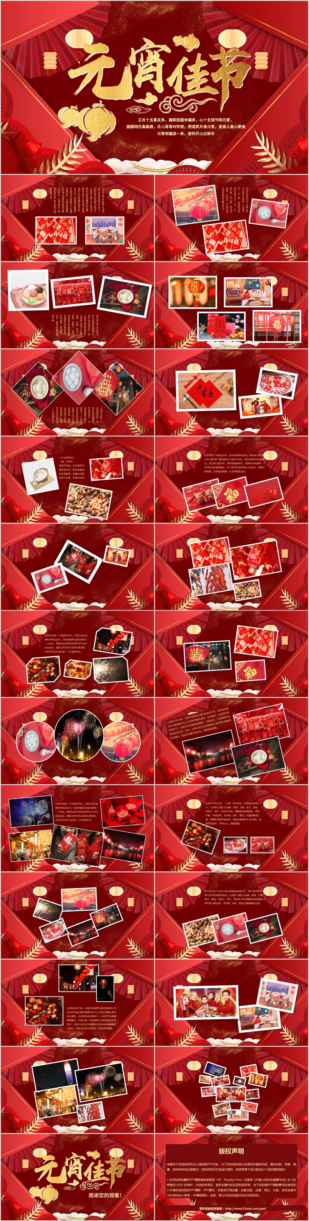 红色喜庆中国风复古元宵节画册动态PPT模板