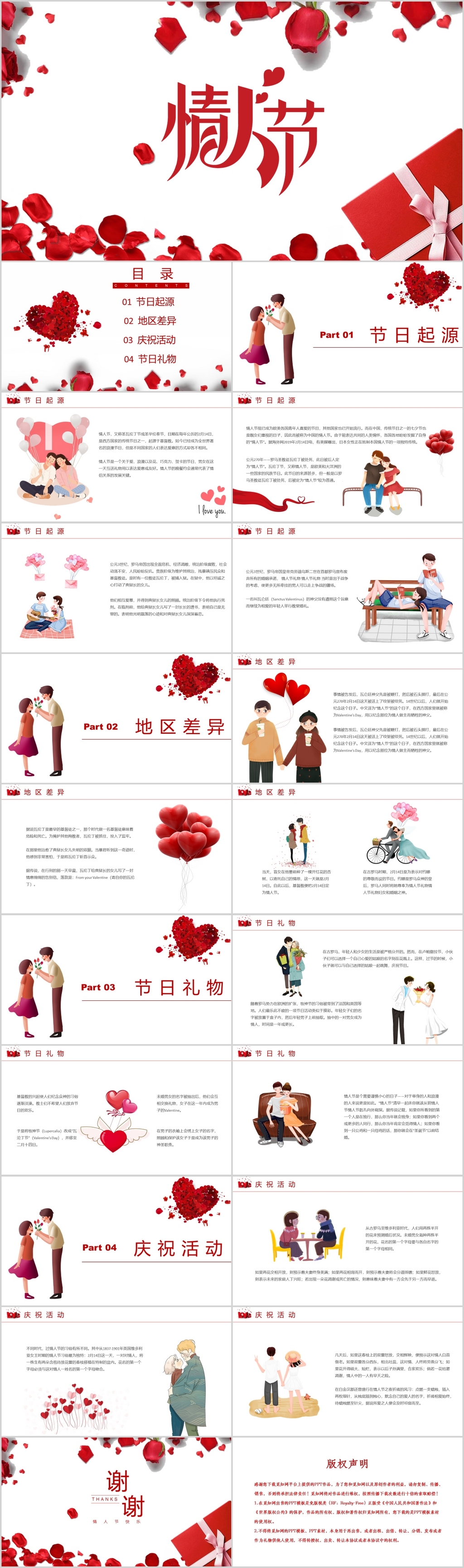 红色手绘风卡通浪漫玫瑰花情人节介绍PPT模板情人节