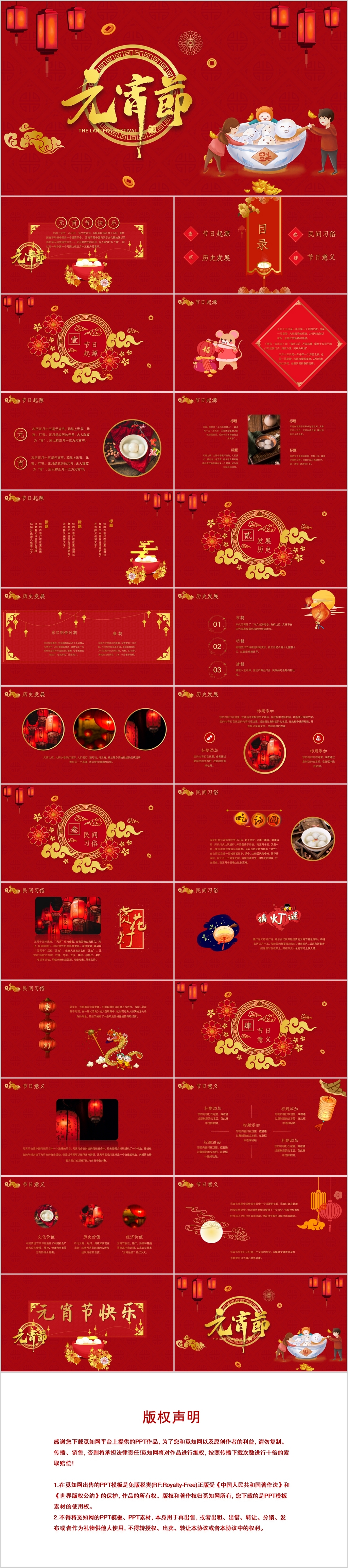 中国风喜庆红色金色卡通元宵节介绍PPT模板元宵节S