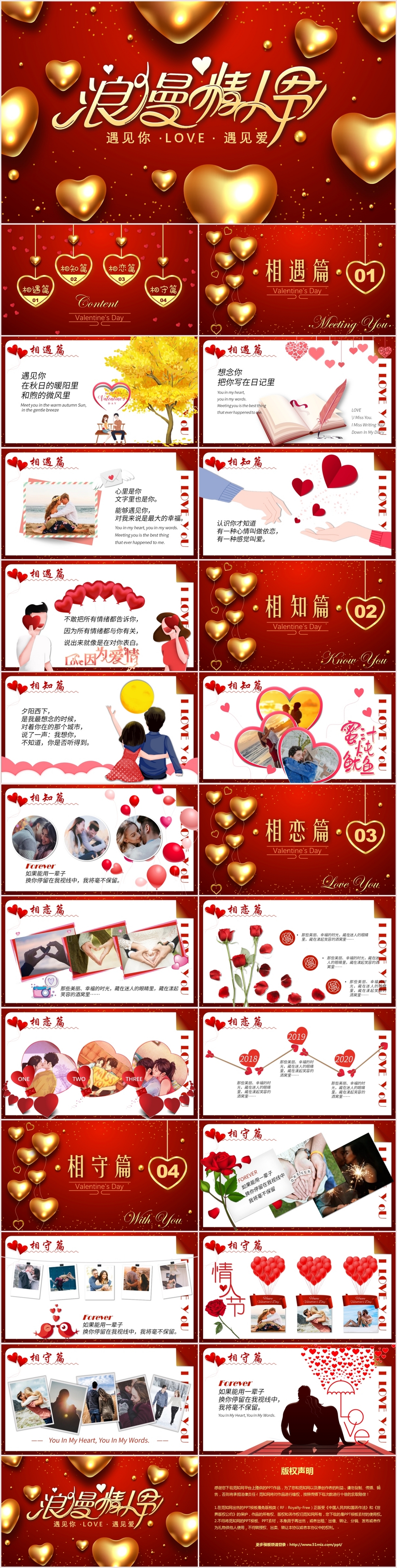 红色气球214告白浪漫情人节主题ppt模板