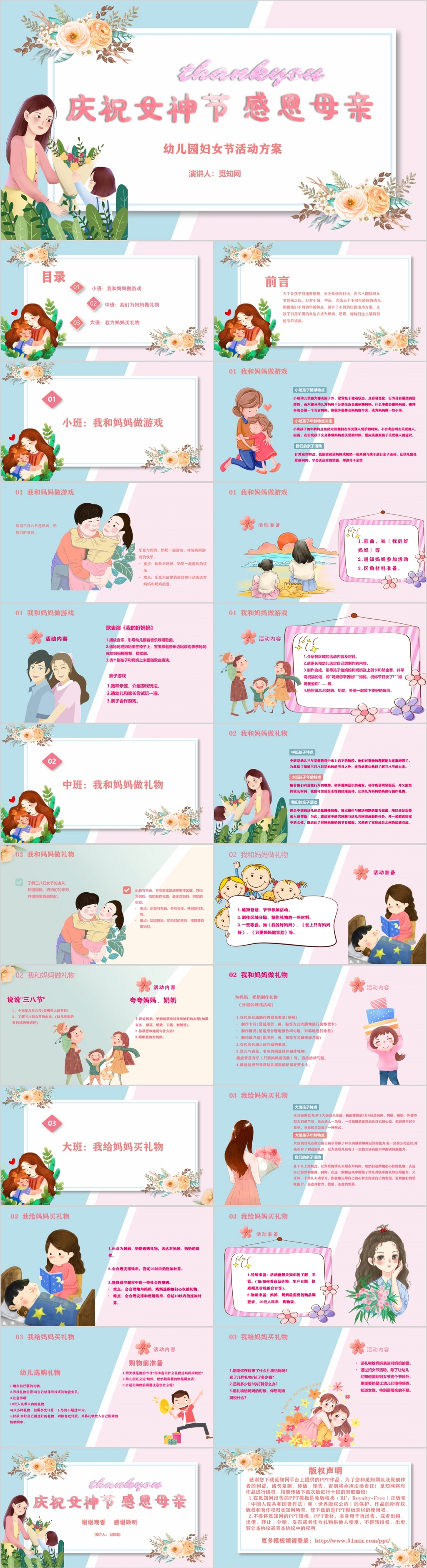三八妇女节感恩母亲活动策划ppt三八妇女节38