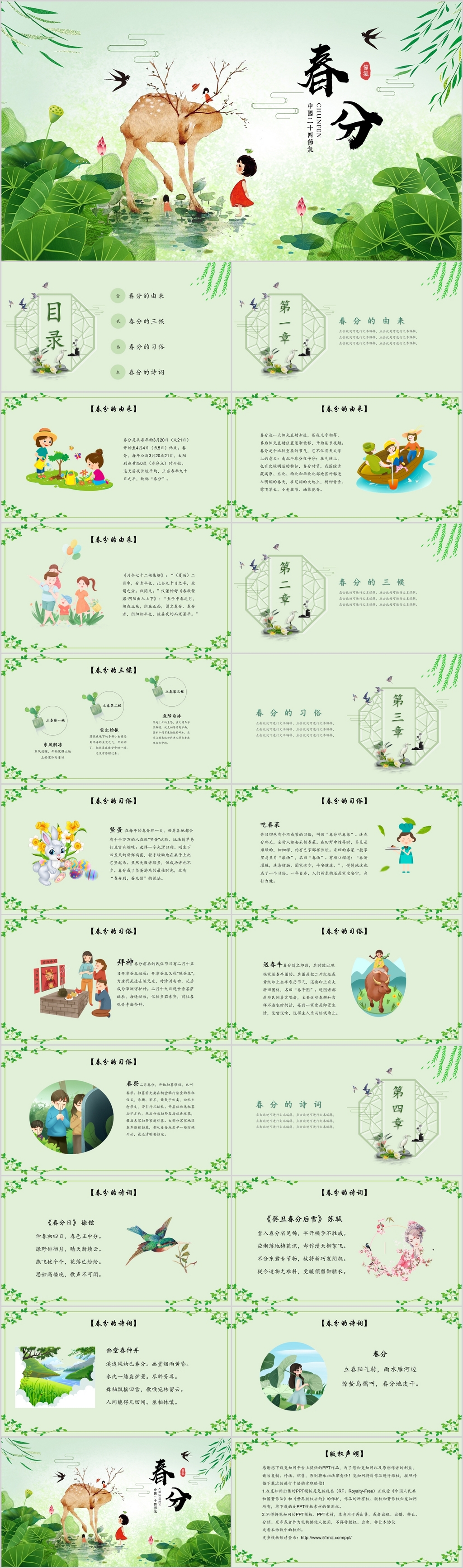绿色卡通风中国二十四节气之春分时令介绍ppt模板