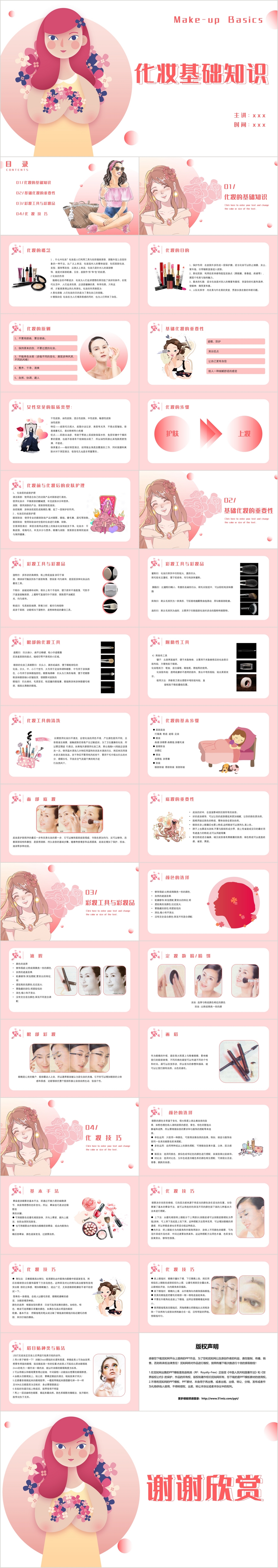 清新粉色简约风格化妆基础知识培训PPT模板