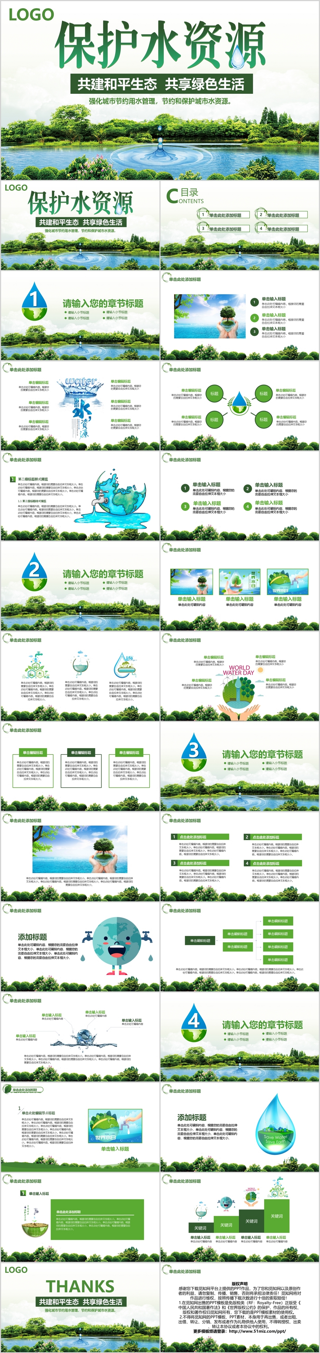 2020绿色世界水日保护水资源共建和平生态共享绿色生活PPT模板