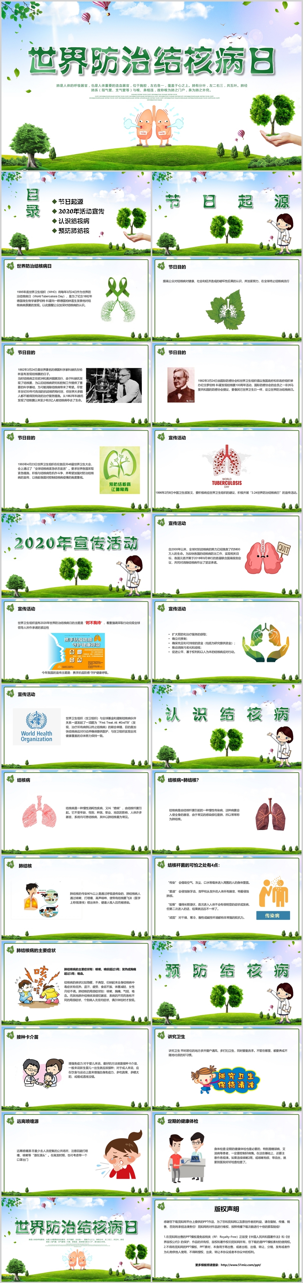 绿色卡通世界防治结核病日PPT模板肺结核