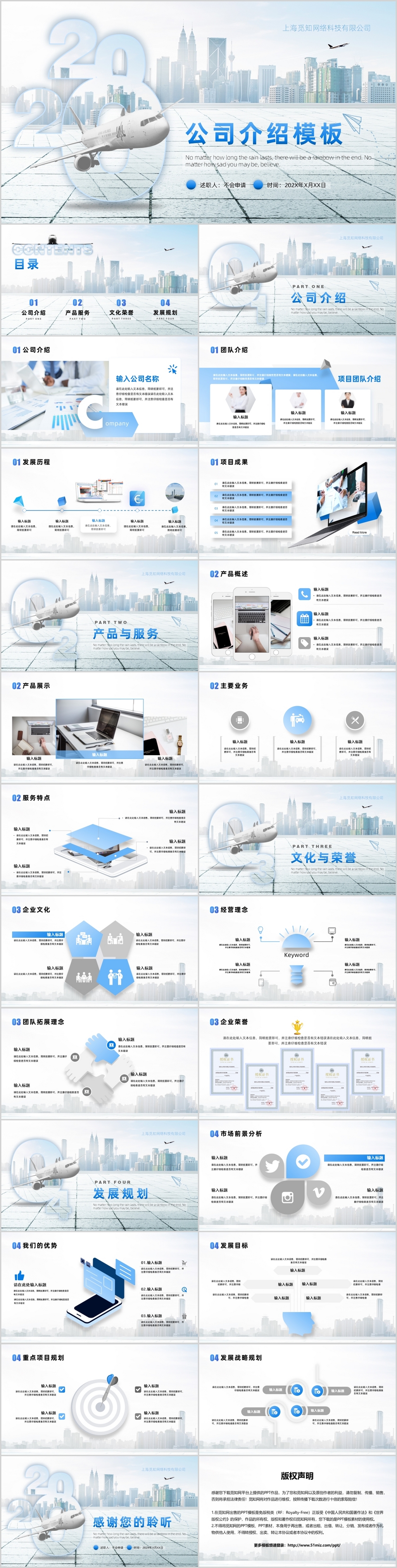 2020蓝色简约大气城市建筑公司介绍公司简介PPT模板