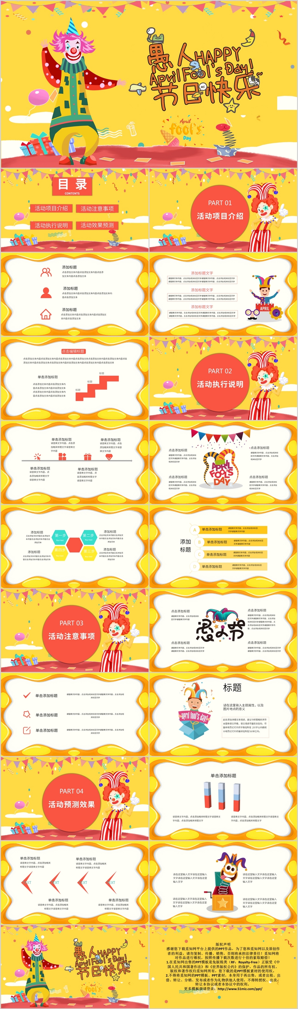 黄色儿童卡通4月1日愚人节节日快乐主题PPT动态模板